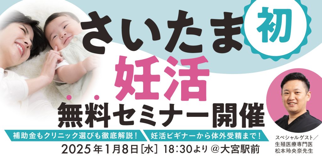 不妊治療まとめ①:不妊治療の種類とそれぞれの内容 - 女性からだ情報局|クリニック検索サイト【妊活・不妊治療】
